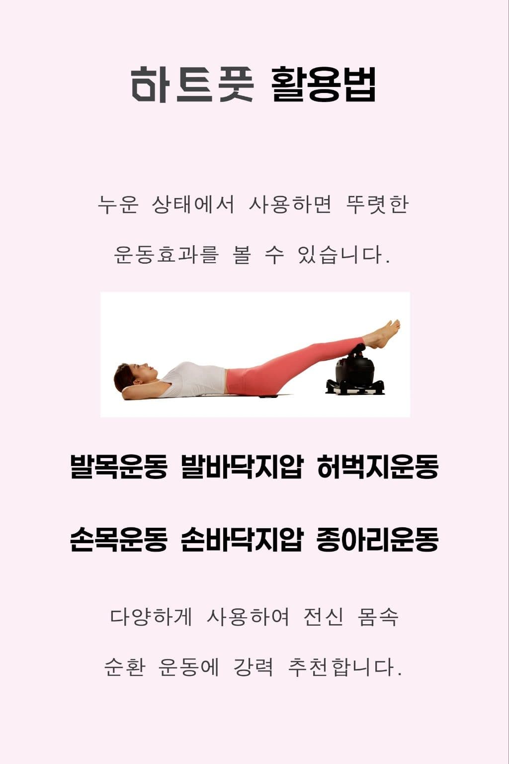 하트풋 활용법