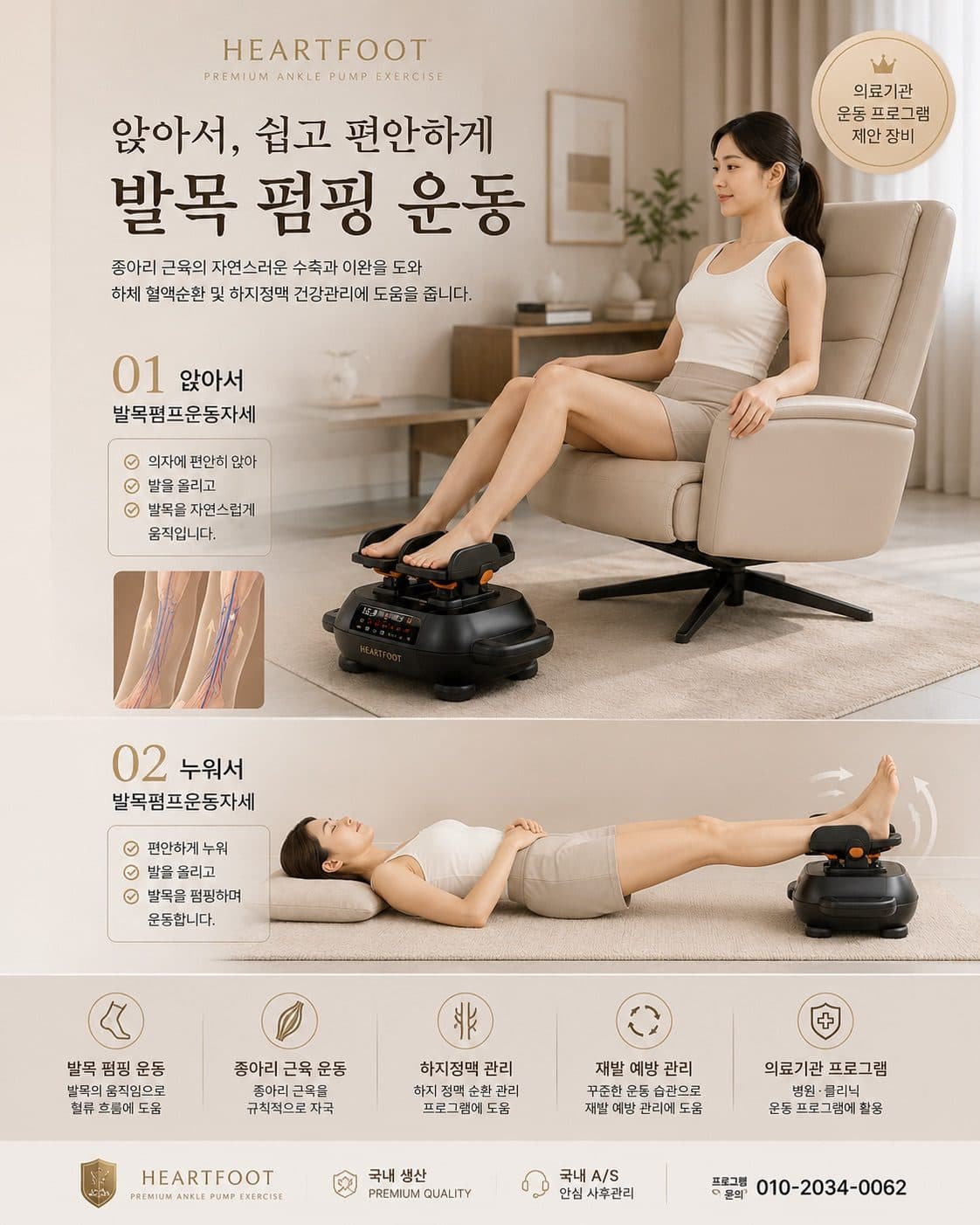 앉아서 누워서 하는 발목 펌핑 운동