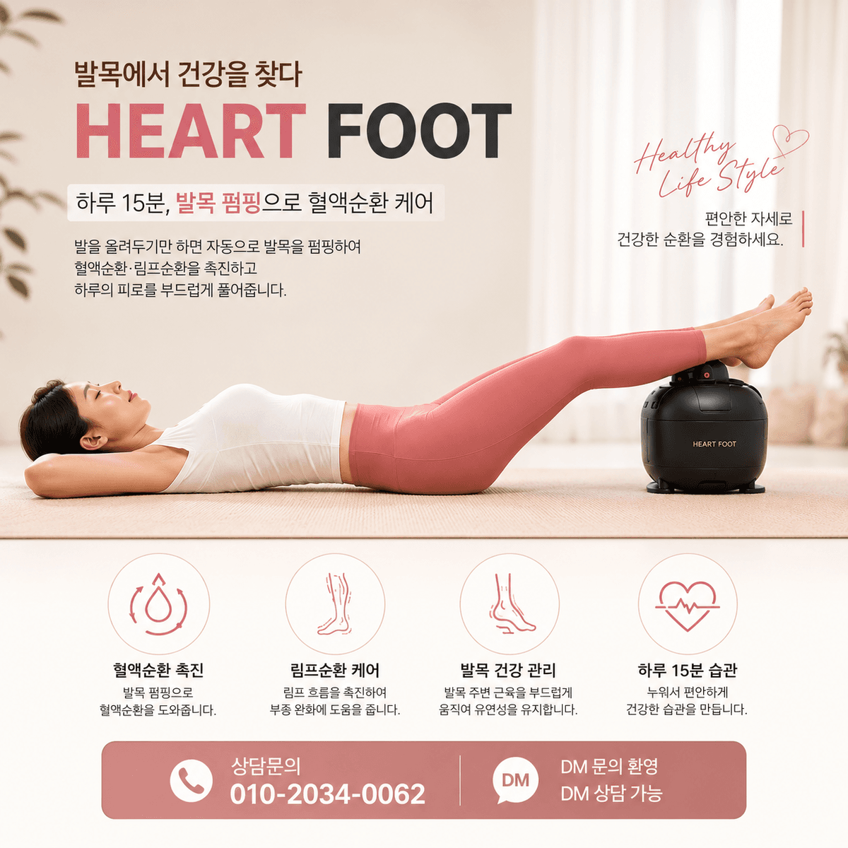 하루 15분 발목 펌핑 혈액순환 케어